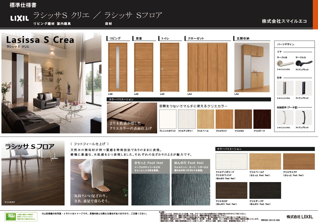 室内建具