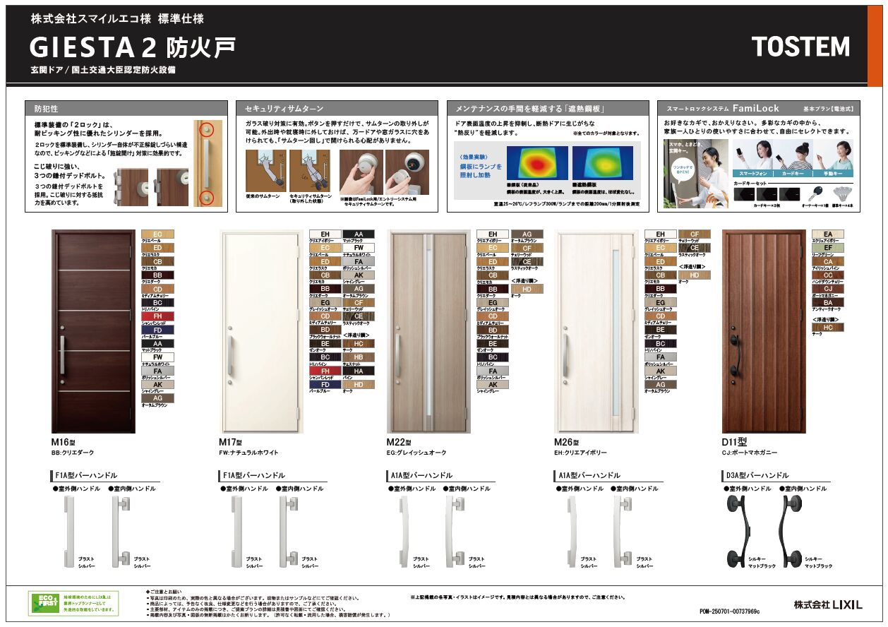 標準仕様書Ｋ　玄関ドア
